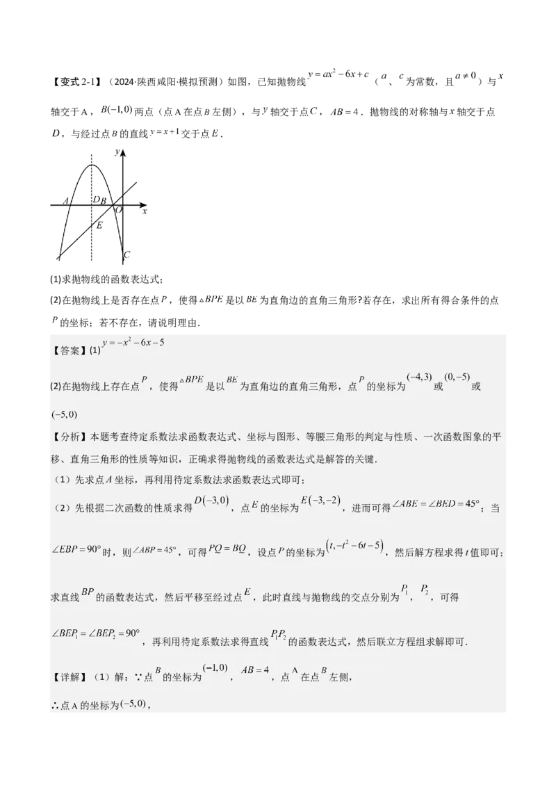 难点与易错点08二次函数与三角形、相似三角形、四边形的存在性（5大热考题型）（解析版）_2数学总复习_2025中考复习资料_2025年中考数学一轮知识梳理