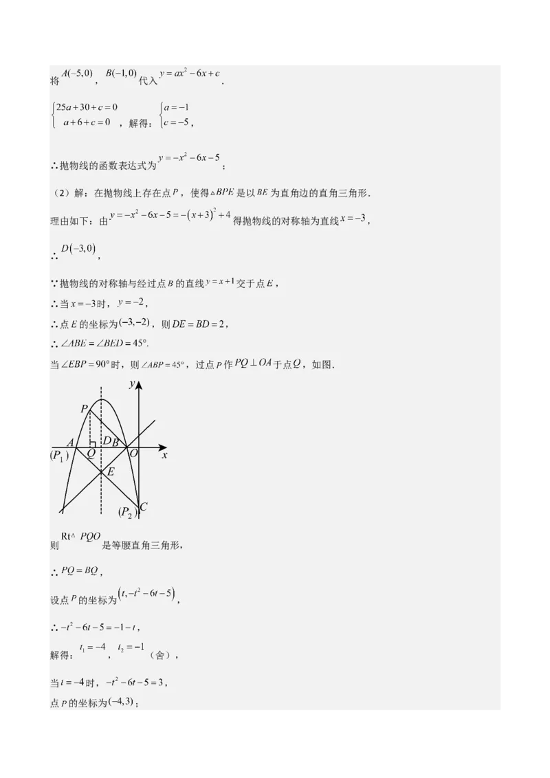 难点与易错点08二次函数与三角形、相似三角形、四边形的存在性（5大热考题型）（解析版）_2数学总复习_2025中考复习资料_2025年中考数学一轮知识梳理