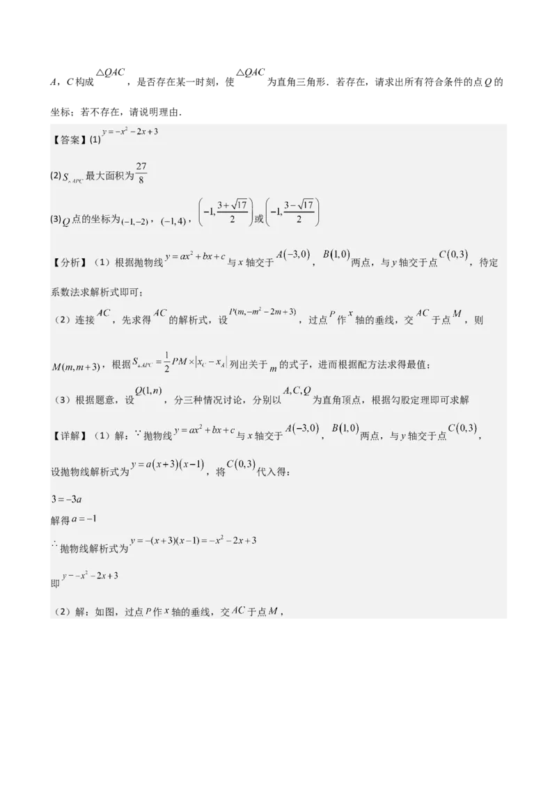 难点与易错点08二次函数与三角形、相似三角形、四边形的存在性（5大热考题型）（解析版）_2数学总复习_2025中考复习资料_2025年中考数学一轮知识梳理