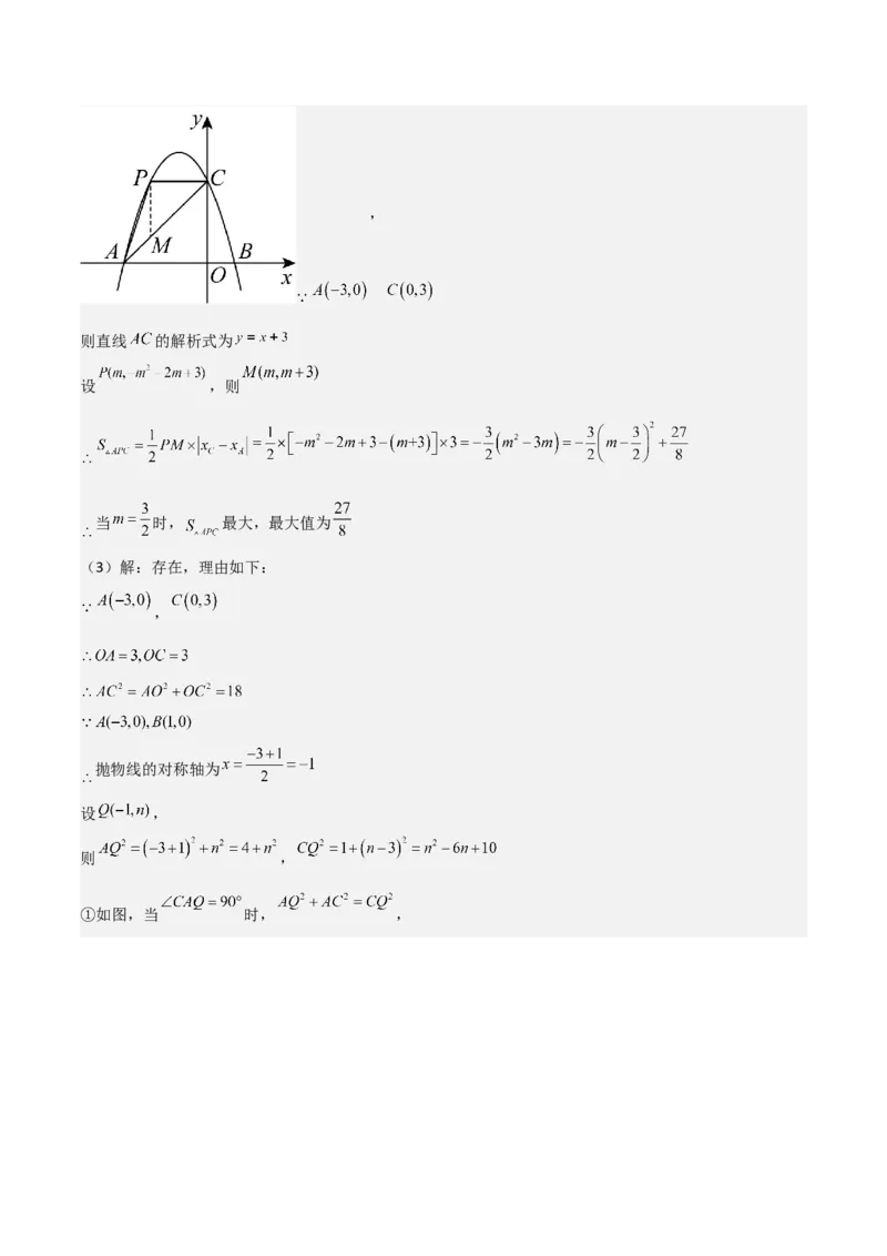 难点与易错点08二次函数与三角形、相似三角形、四边形的存在性（5大热考题型）（解析版）_2数学总复习_2025中考复习资料_2025年中考数学一轮知识梳理