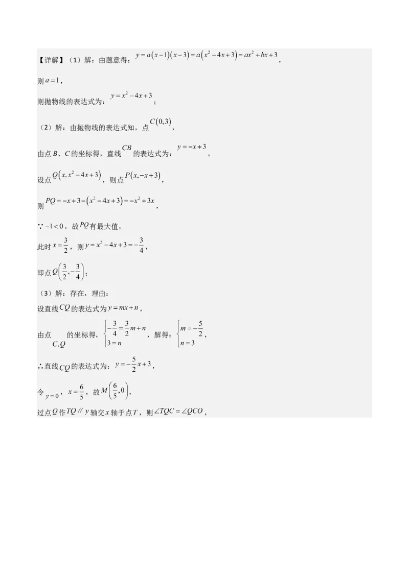 难点与易错点08二次函数与三角形、相似三角形、四边形的存在性（5大热考题型）（解析版）_2数学总复习_2025中考复习资料_2025年中考数学一轮知识梳理