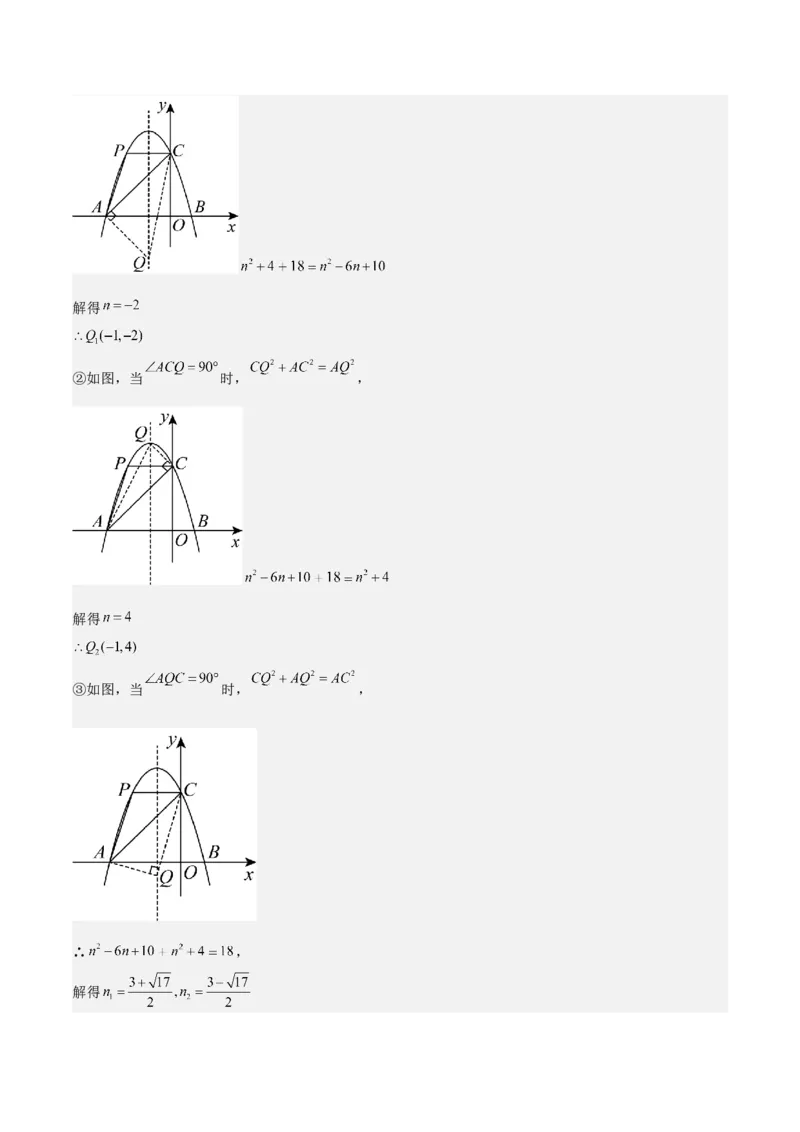 难点与易错点08二次函数与三角形、相似三角形、四边形的存在性（5大热考题型）（解析版）_2数学总复习_2025中考复习资料_2025年中考数学一轮知识梳理