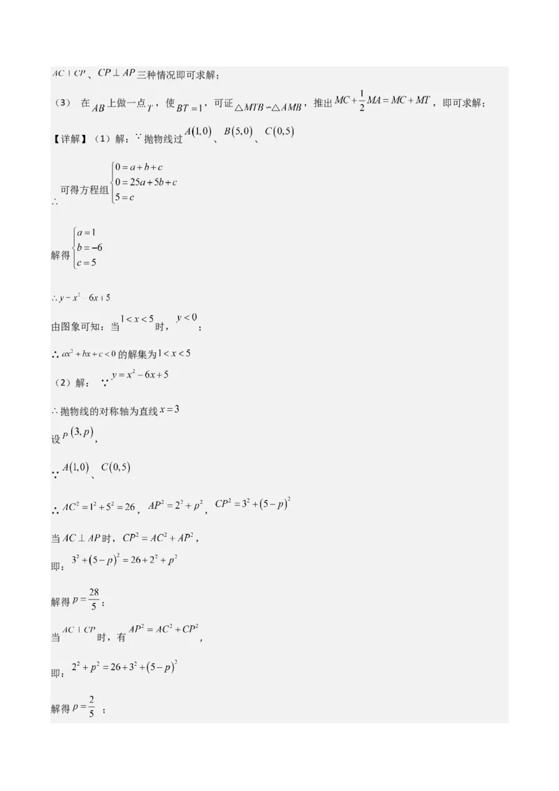 难点与易错点08二次函数与三角形、相似三角形、四边形的存在性（5大热考题型）（解析版）_2数学总复习_2025中考复习资料_2025年中考数学一轮知识梳理