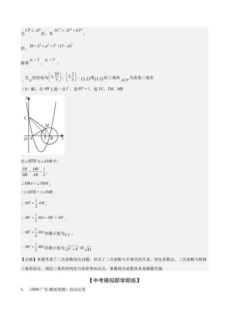难点与易错点08二次函数与三角形、相似三角形、四边形的存在性（5大热考题型）（解析版）_2数学总复习_2025中考复习资料_2025年中考数学一轮知识梳理