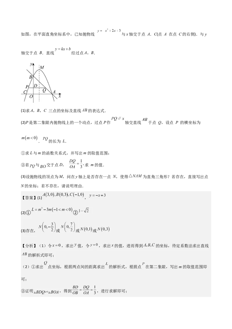 难点与易错点08二次函数与三角形、相似三角形、四边形的存在性（5大热考题型）（解析版）_2数学总复习_2025中考复习资料_2025年中考数学一轮知识梳理