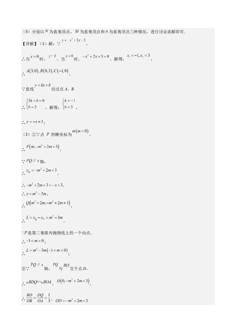 难点与易错点08二次函数与三角形、相似三角形、四边形的存在性（5大热考题型）（解析版）_2数学总复习_2025中考复习资料_2025年中考数学一轮知识梳理
