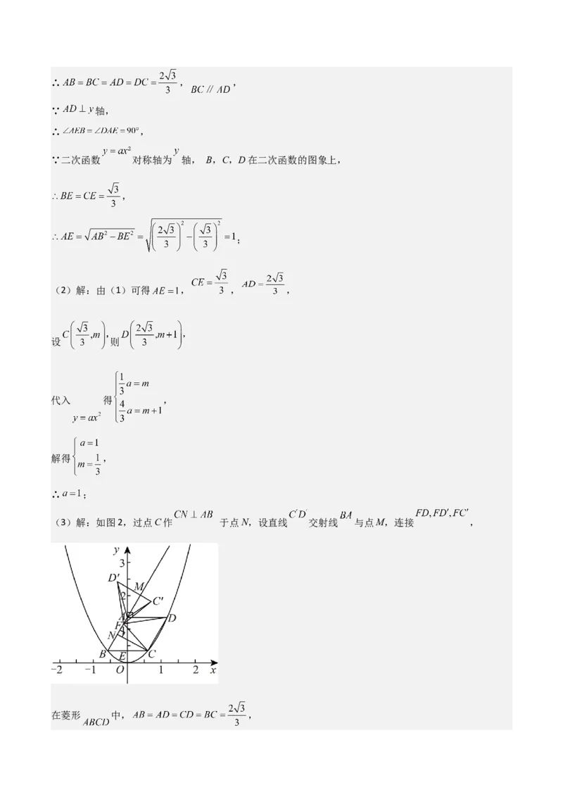 难点与易错点08二次函数与三角形、相似三角形、四边形的存在性（5大热考题型）（解析版）_2数学总复习_2025中考复习资料_2025年中考数学一轮知识梳理