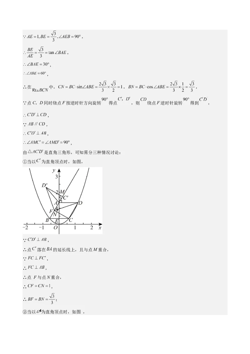 难点与易错点08二次函数与三角形、相似三角形、四边形的存在性（5大热考题型）（解析版）_2数学总复习_2025中考复习资料_2025年中考数学一轮知识梳理