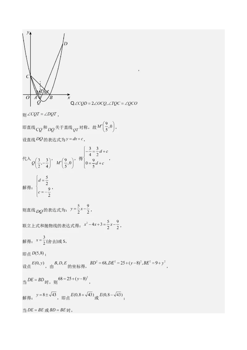 难点与易错点08二次函数与三角形、相似三角形、四边形的存在性（5大热考题型）（解析版）_2数学总复习_2025中考复习资料_2025年中考数学一轮知识梳理