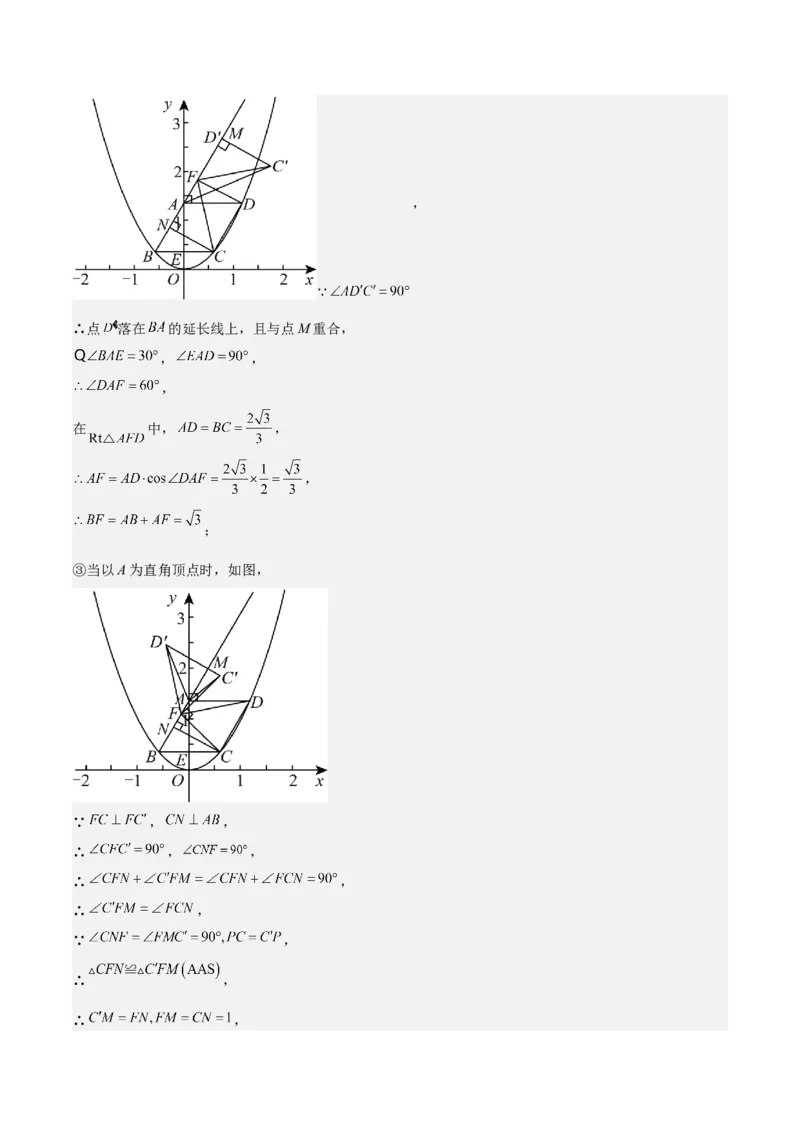 难点与易错点08二次函数与三角形、相似三角形、四边形的存在性（5大热考题型）（解析版）_2数学总复习_2025中考复习资料_2025年中考数学一轮知识梳理