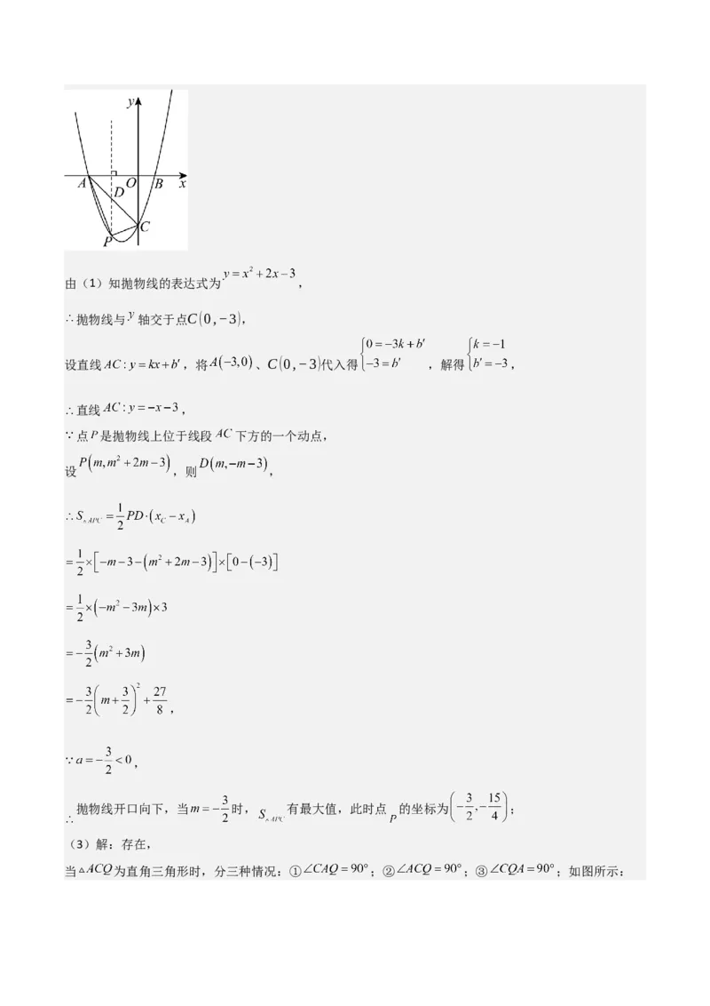 难点与易错点08二次函数与三角形、相似三角形、四边形的存在性（5大热考题型）（解析版）_2数学总复习_2025中考复习资料_2025年中考数学一轮知识梳理