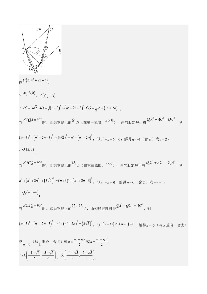 难点与易错点08二次函数与三角形、相似三角形、四边形的存在性（5大热考题型）（解析版）_2数学总复习_2025中考复习资料_2025年中考数学一轮知识梳理