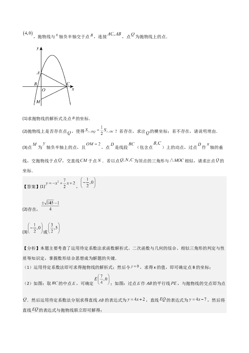 难点与易错点08二次函数与三角形、相似三角形、四边形的存在性（5大热考题型）（解析版）_2数学总复习_2025中考复习资料_2025年中考数学一轮知识梳理