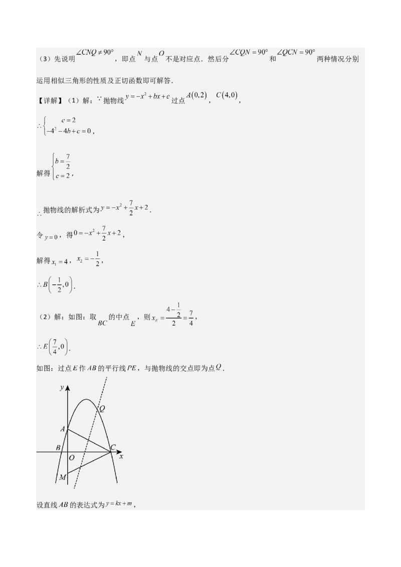 难点与易错点08二次函数与三角形、相似三角形、四边形的存在性（5大热考题型）（解析版）_2数学总复习_2025中考复习资料_2025年中考数学一轮知识梳理