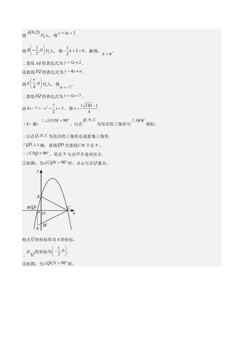 难点与易错点08二次函数与三角形、相似三角形、四边形的存在性（5大热考题型）（解析版）_2数学总复习_2025中考复习资料_2025年中考数学一轮知识梳理