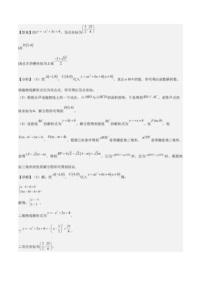 难点与易错点08二次函数与三角形、相似三角形、四边形的存在性（5大热考题型）（解析版）_2数学总复习_2025中考复习资料_2025年中考数学一轮知识梳理
