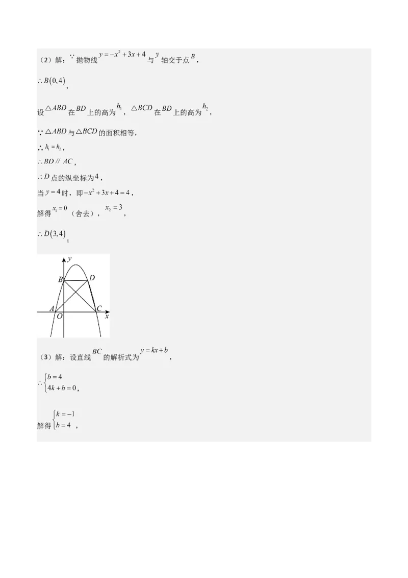 难点与易错点08二次函数与三角形、相似三角形、四边形的存在性（5大热考题型）（解析版）_2数学总复习_2025中考复习资料_2025年中考数学一轮知识梳理