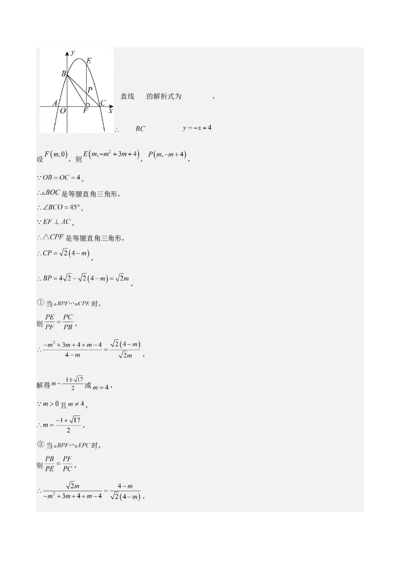 难点与易错点08二次函数与三角形、相似三角形、四边形的存在性（5大热考题型）（解析版）_2数学总复习_2025中考复习资料_2025年中考数学一轮知识梳理