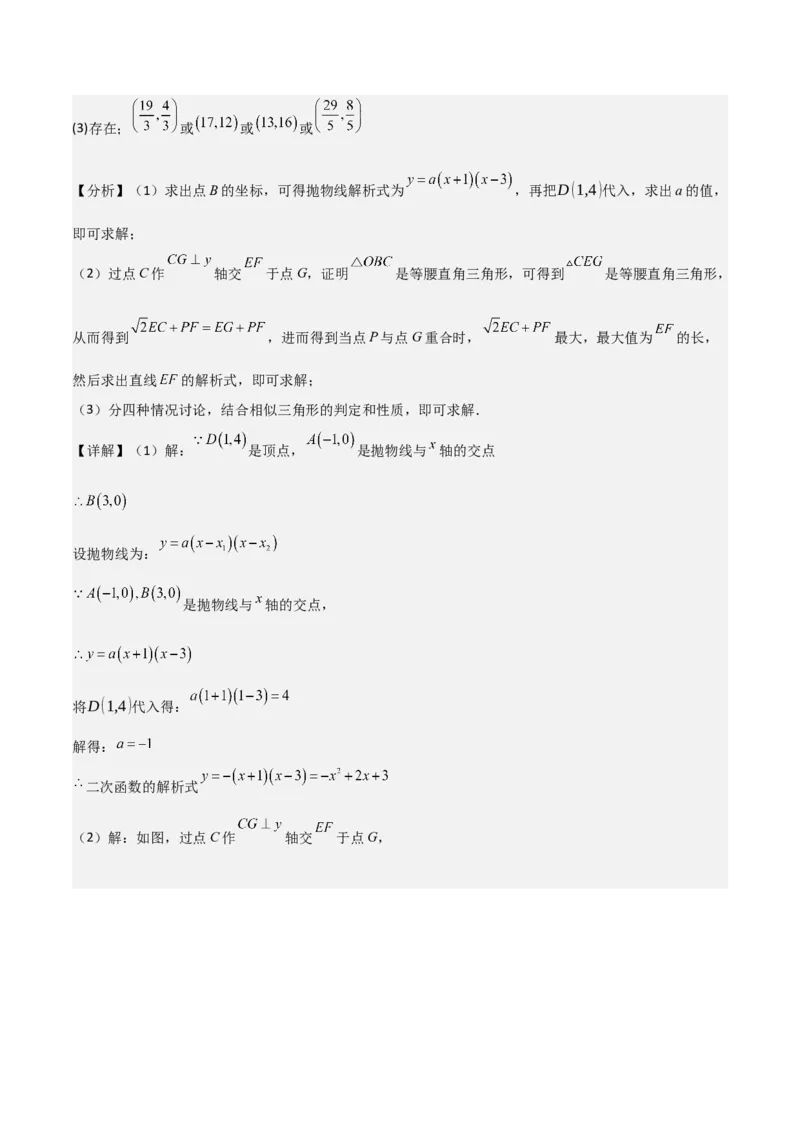 难点与易错点08二次函数与三角形、相似三角形、四边形的存在性（5大热考题型）（解析版）_2数学总复习_2025中考复习资料_2025年中考数学一轮知识梳理