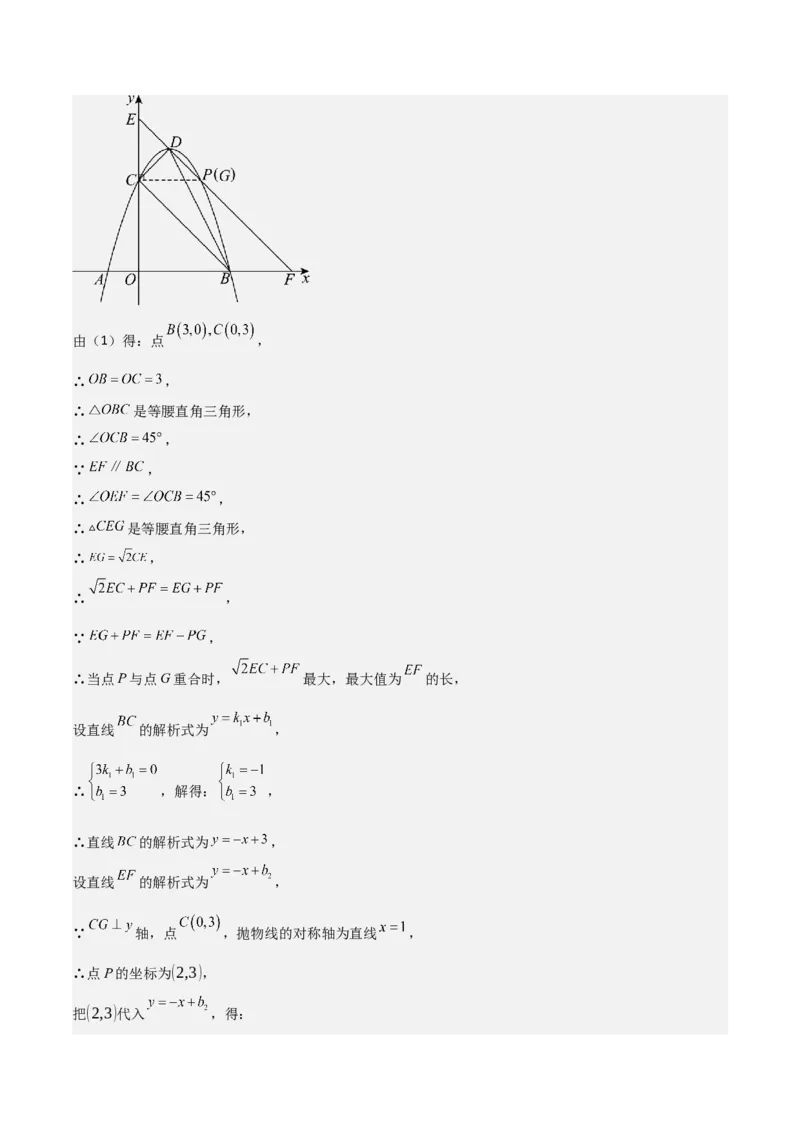 难点与易错点08二次函数与三角形、相似三角形、四边形的存在性（5大热考题型）（解析版）_2数学总复习_2025中考复习资料_2025年中考数学一轮知识梳理