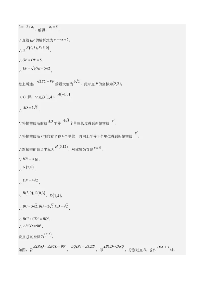 难点与易错点08二次函数与三角形、相似三角形、四边形的存在性（5大热考题型）（解析版）_2数学总复习_2025中考复习资料_2025年中考数学一轮知识梳理