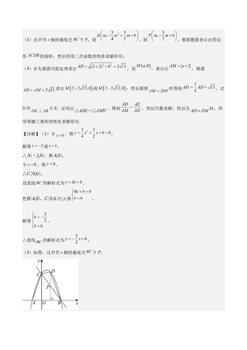 难点与易错点08二次函数与三角形、相似三角形、四边形的存在性（5大热考题型）（解析版）_2数学总复习_2025中考复习资料_2025年中考数学一轮知识梳理
