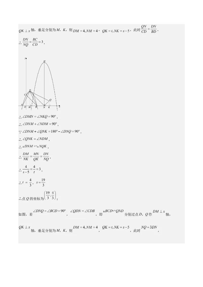 难点与易错点08二次函数与三角形、相似三角形、四边形的存在性（5大热考题型）（解析版）_2数学总复习_2025中考复习资料_2025年中考数学一轮知识梳理