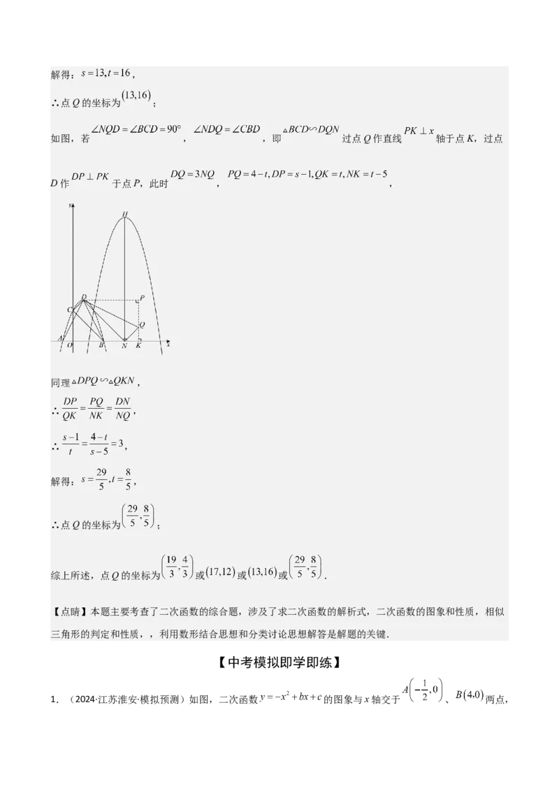 难点与易错点08二次函数与三角形、相似三角形、四边形的存在性（5大热考题型）（解析版）_2数学总复习_2025中考复习资料_2025年中考数学一轮知识梳理