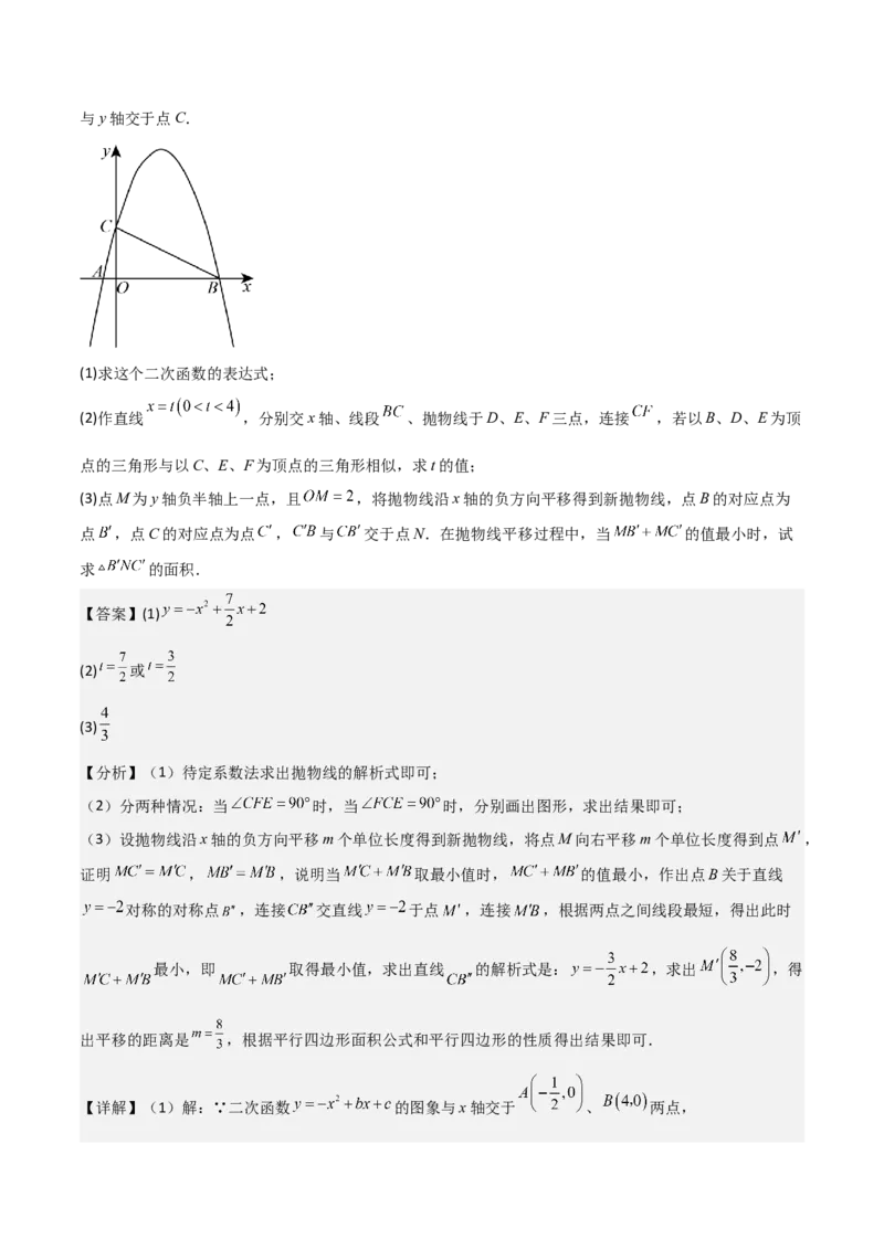 难点与易错点08二次函数与三角形、相似三角形、四边形的存在性（5大热考题型）（解析版）_2数学总复习_2025中考复习资料_2025年中考数学一轮知识梳理
