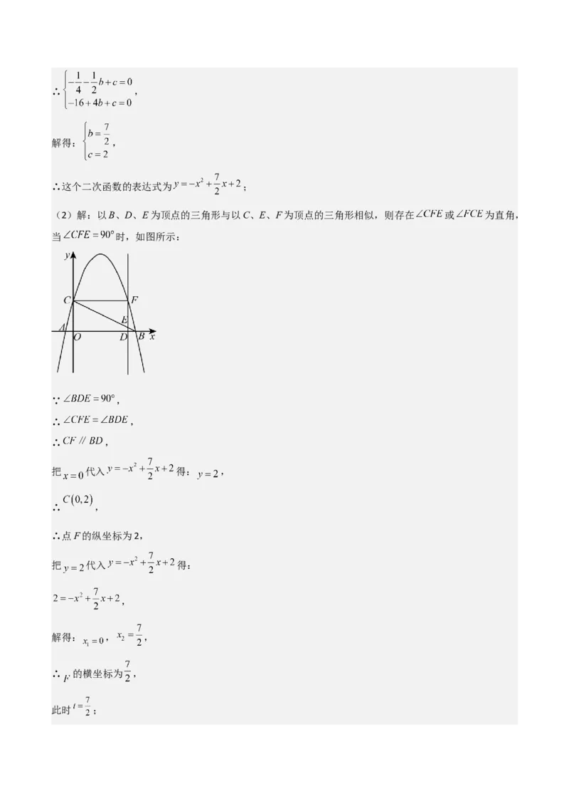 难点与易错点08二次函数与三角形、相似三角形、四边形的存在性（5大热考题型）（解析版）_2数学总复习_2025中考复习资料_2025年中考数学一轮知识梳理