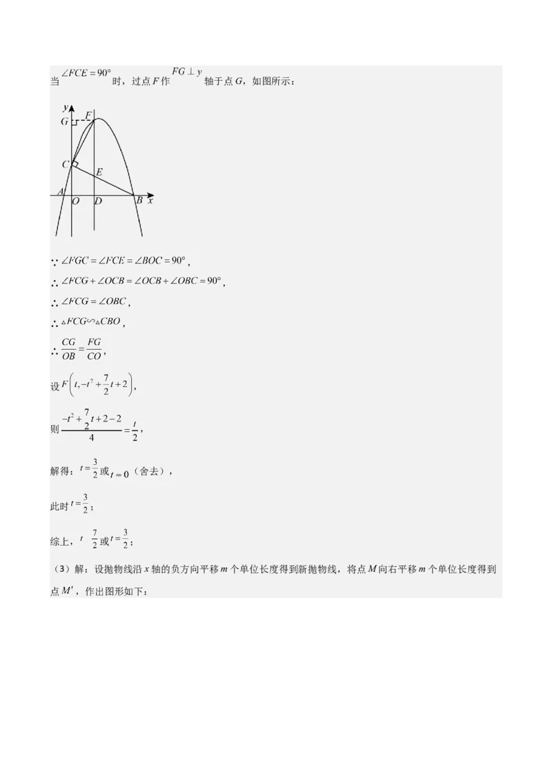难点与易错点08二次函数与三角形、相似三角形、四边形的存在性（5大热考题型）（解析版）_2数学总复习_2025中考复习资料_2025年中考数学一轮知识梳理