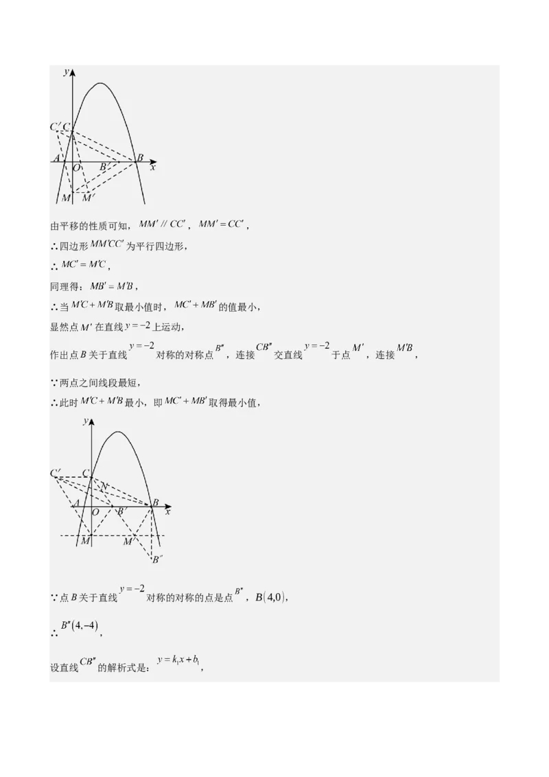 难点与易错点08二次函数与三角形、相似三角形、四边形的存在性（5大热考题型）（解析版）_2数学总复习_2025中考复习资料_2025年中考数学一轮知识梳理