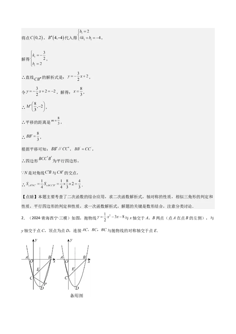难点与易错点08二次函数与三角形、相似三角形、四边形的存在性（5大热考题型）（解析版）_2数学总复习_2025中考复习资料_2025年中考数学一轮知识梳理