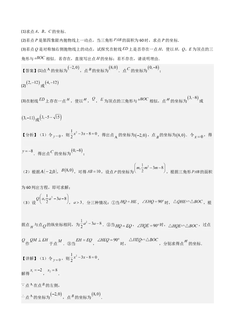 难点与易错点08二次函数与三角形、相似三角形、四边形的存在性（5大热考题型）（解析版）_2数学总复习_2025中考复习资料_2025年中考数学一轮知识梳理