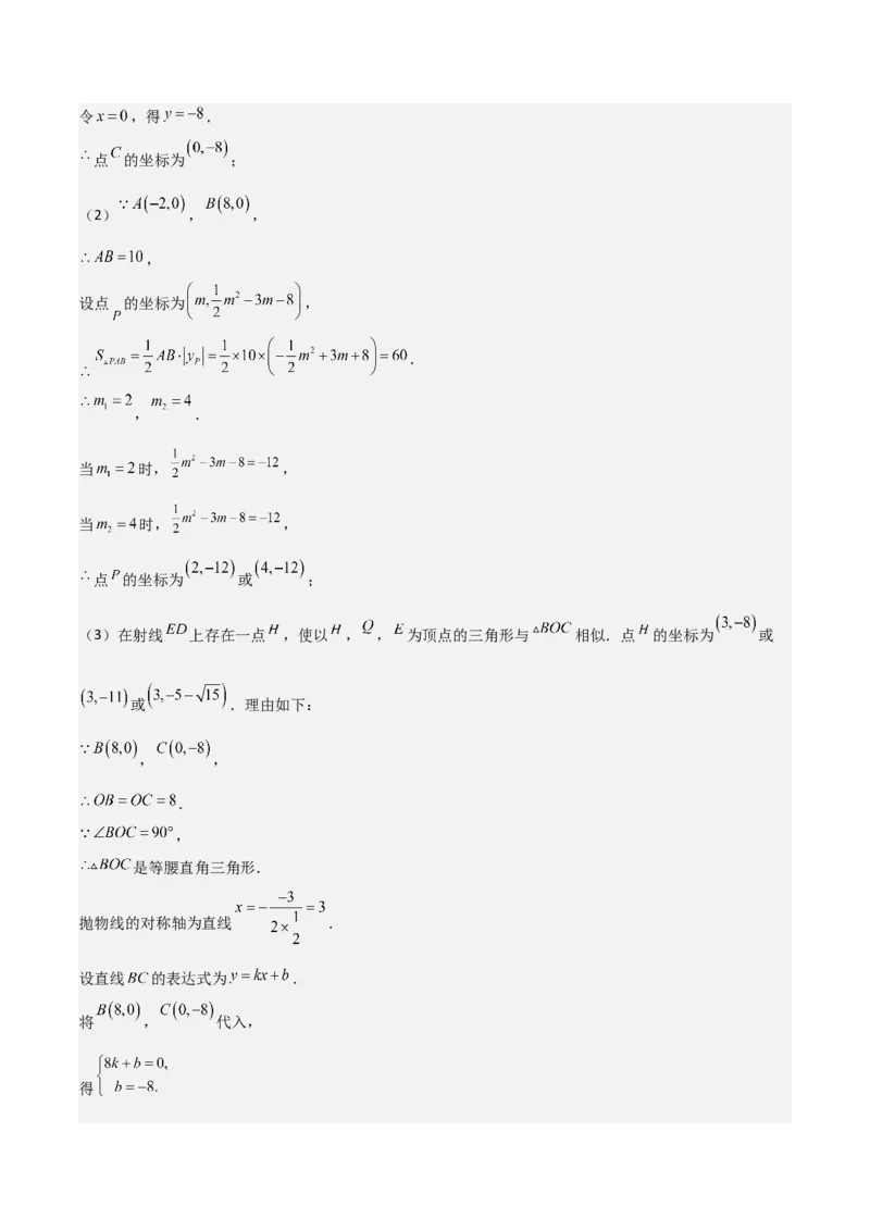 难点与易错点08二次函数与三角形、相似三角形、四边形的存在性（5大热考题型）（解析版）_2数学总复习_2025中考复习资料_2025年中考数学一轮知识梳理