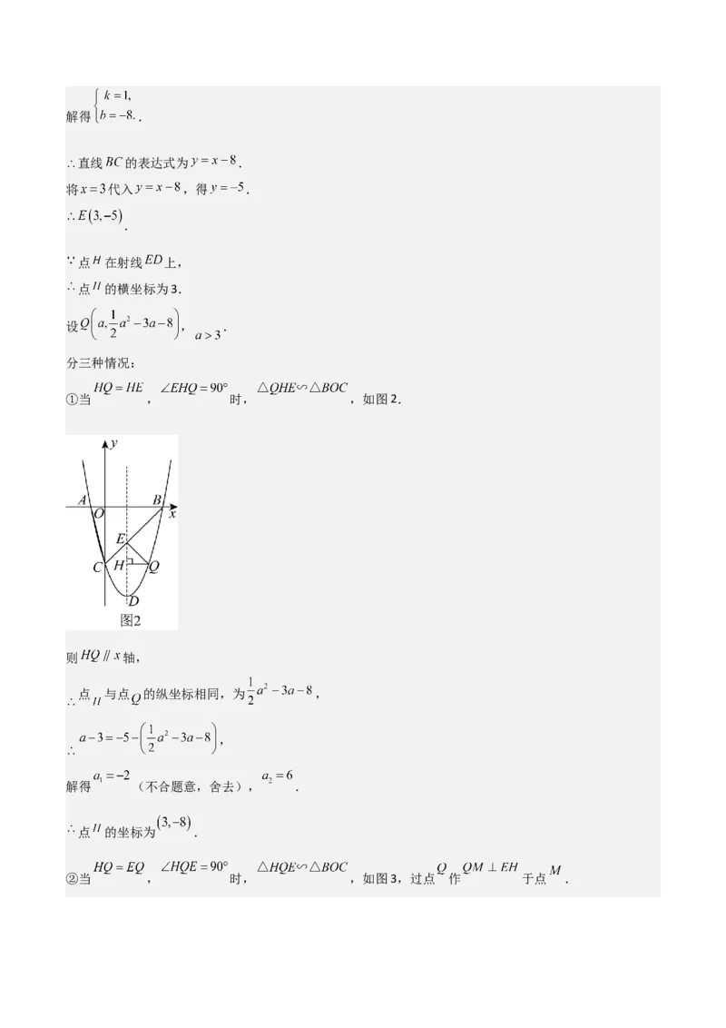 难点与易错点08二次函数与三角形、相似三角形、四边形的存在性（5大热考题型）（解析版）_2数学总复习_2025中考复习资料_2025年中考数学一轮知识梳理