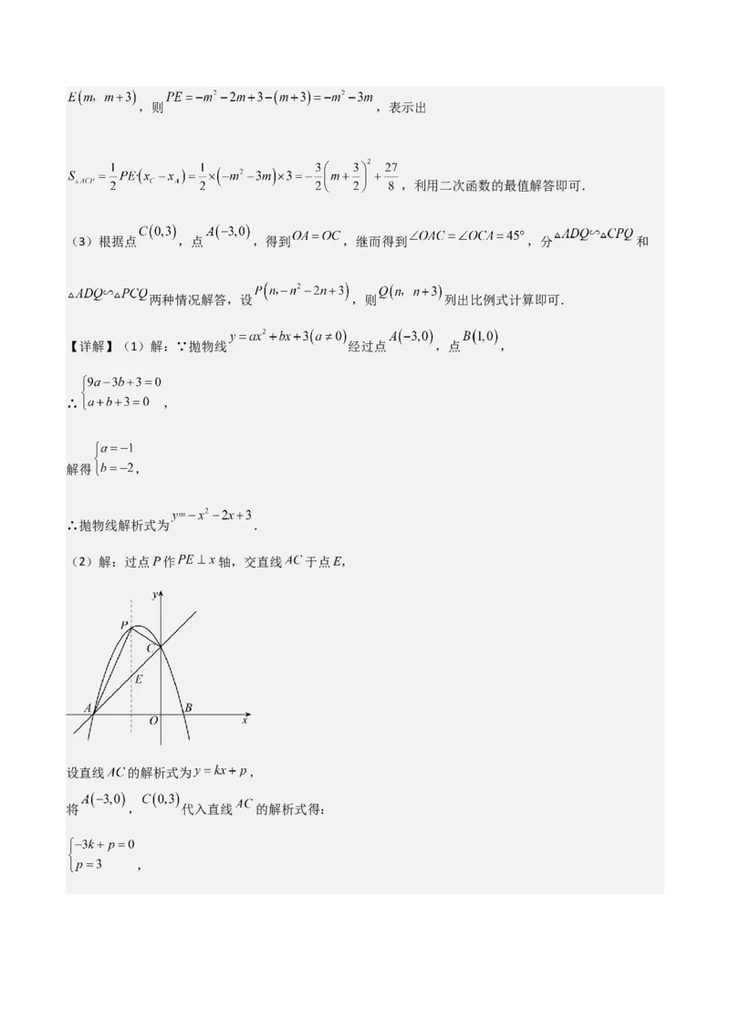 难点与易错点08二次函数与三角形、相似三角形、四边形的存在性（5大热考题型）（解析版）_2数学总复习_2025中考复习资料_2025年中考数学一轮知识梳理