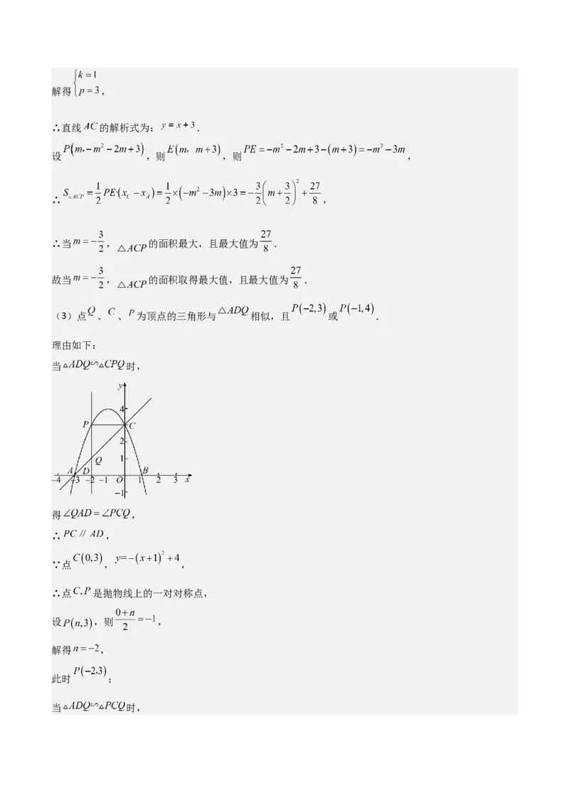 难点与易错点08二次函数与三角形、相似三角形、四边形的存在性（5大热考题型）（解析版）_2数学总复习_2025中考复习资料_2025年中考数学一轮知识梳理
