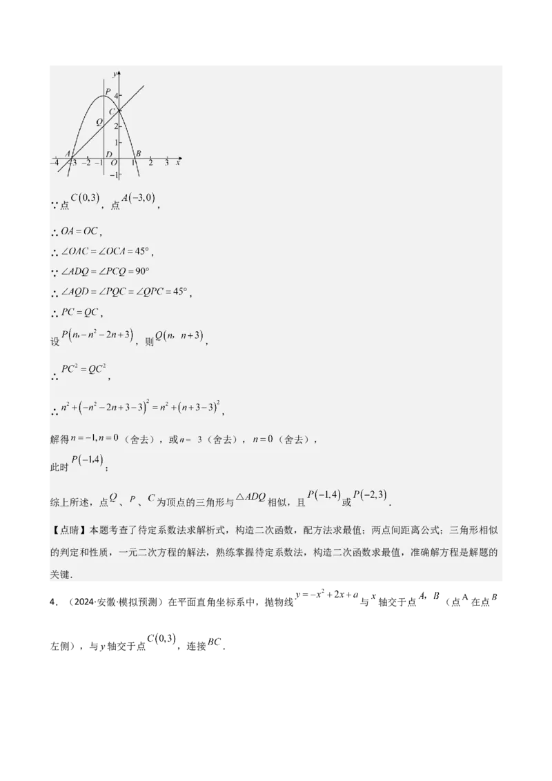 难点与易错点08二次函数与三角形、相似三角形、四边形的存在性（5大热考题型）（解析版）_2数学总复习_2025中考复习资料_2025年中考数学一轮知识梳理
