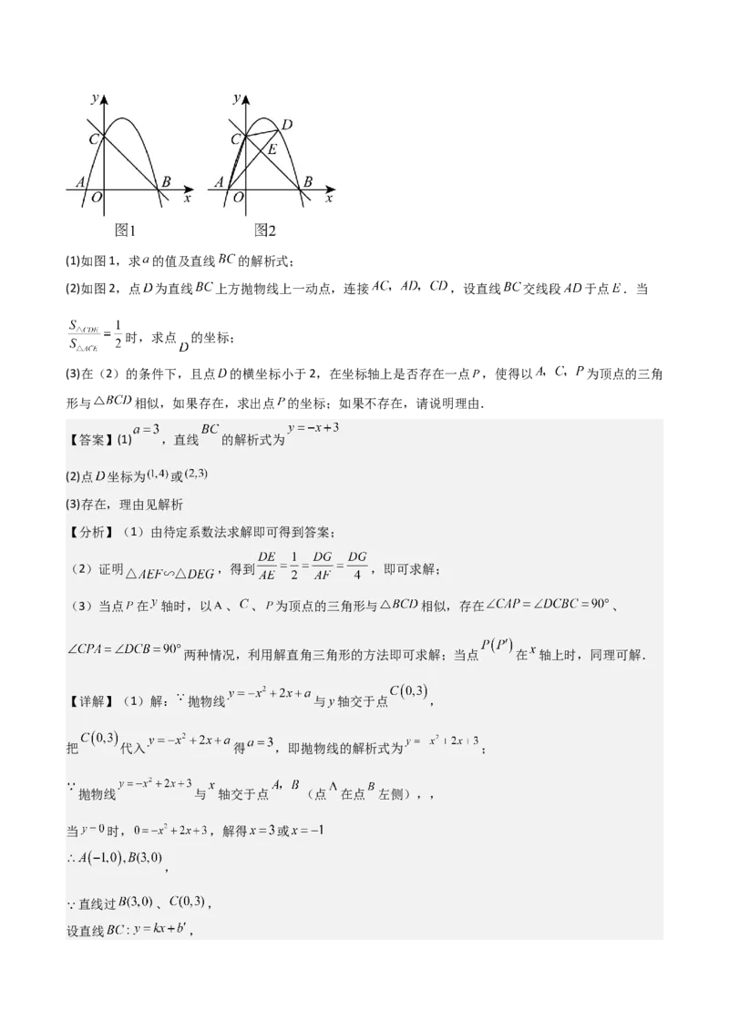 难点与易错点08二次函数与三角形、相似三角形、四边形的存在性（5大热考题型）（解析版）_2数学总复习_2025中考复习资料_2025年中考数学一轮知识梳理
