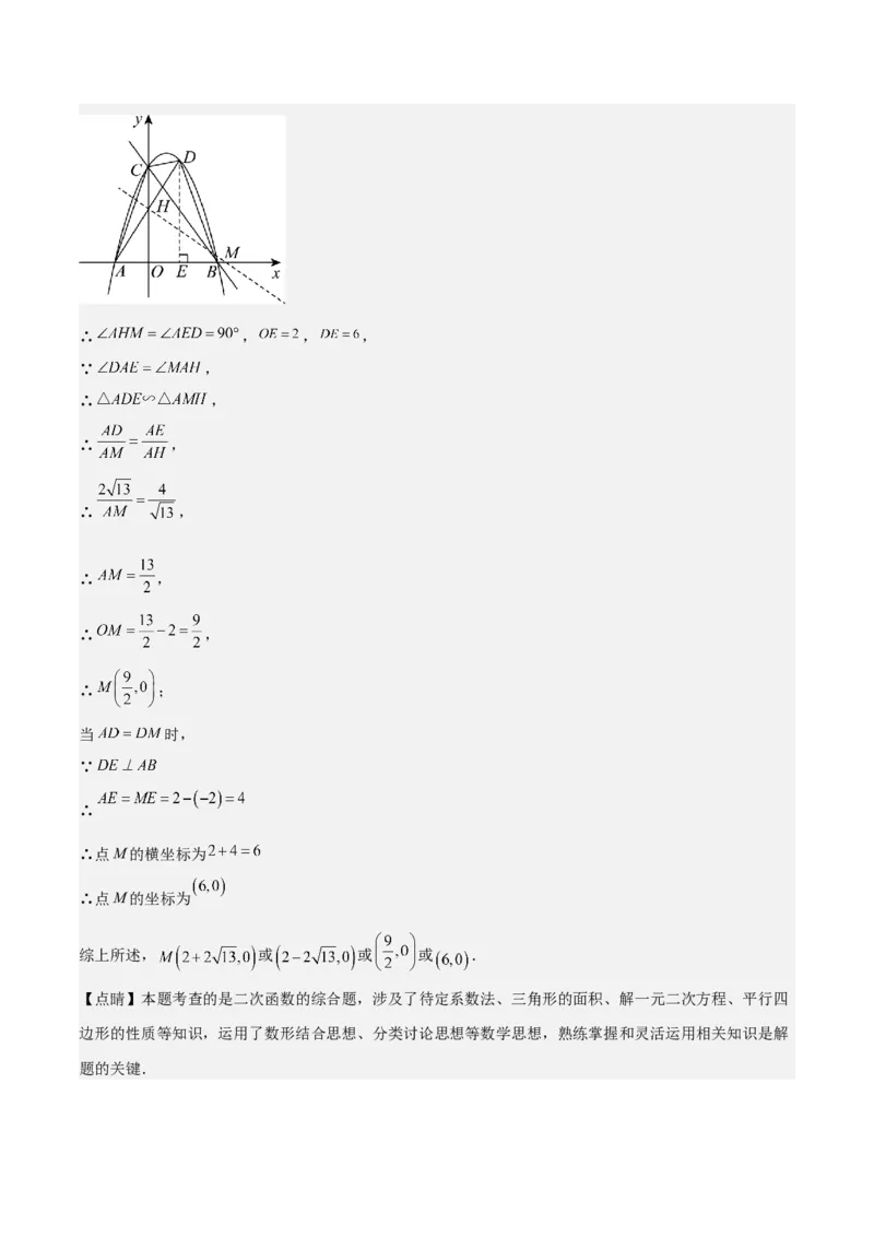 难点与易错点08二次函数与三角形、相似三角形、四边形的存在性（5大热考题型）（解析版）_2数学总复习_2025中考复习资料_2025年中考数学一轮知识梳理