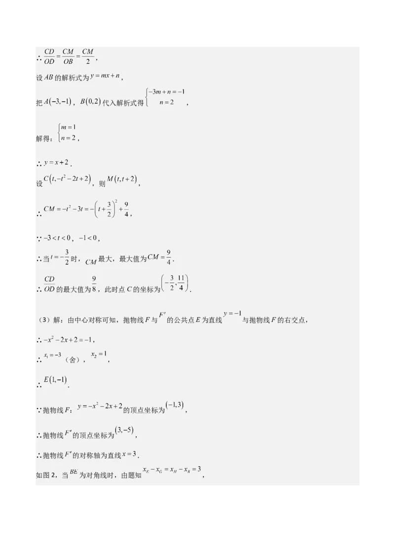 难点与易错点08二次函数与三角形、相似三角形、四边形的存在性（5大热考题型）（解析版）_2数学总复习_2025中考复习资料_2025年中考数学一轮知识梳理