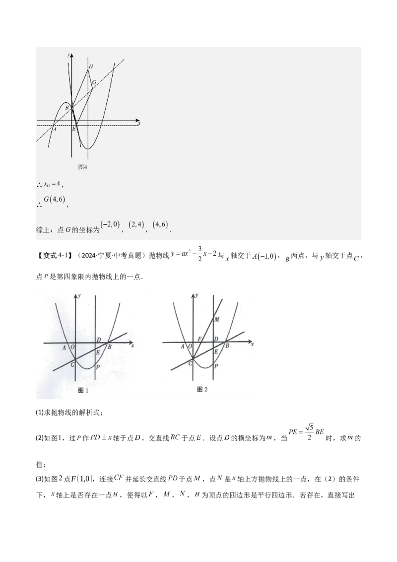 难点与易错点08二次函数与三角形、相似三角形、四边形的存在性（5大热考题型）（解析版）_2数学总复习_2025中考复习资料_2025年中考数学一轮知识梳理
