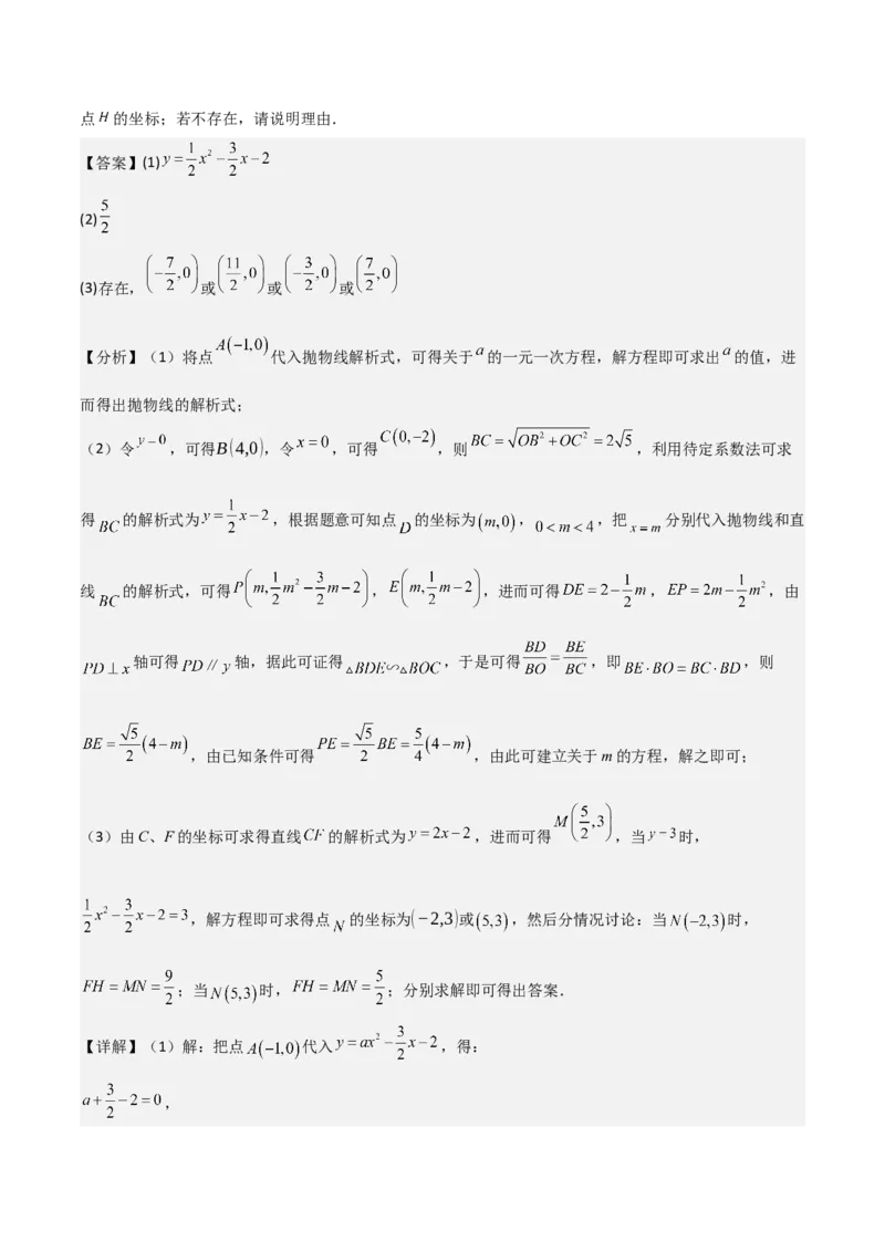 难点与易错点08二次函数与三角形、相似三角形、四边形的存在性（5大热考题型）（解析版）_2数学总复习_2025中考复习资料_2025年中考数学一轮知识梳理