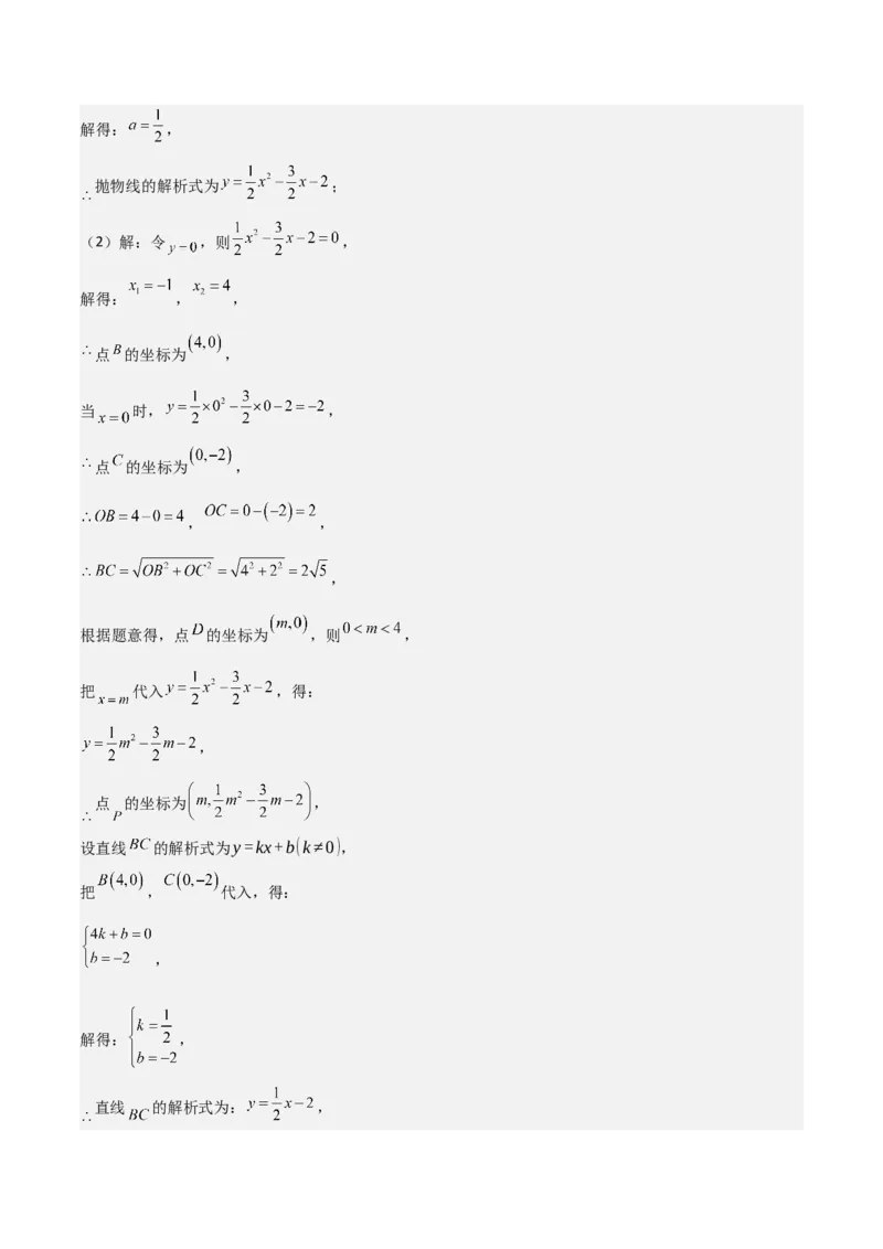 难点与易错点08二次函数与三角形、相似三角形、四边形的存在性（5大热考题型）（解析版）_2数学总复习_2025中考复习资料_2025年中考数学一轮知识梳理