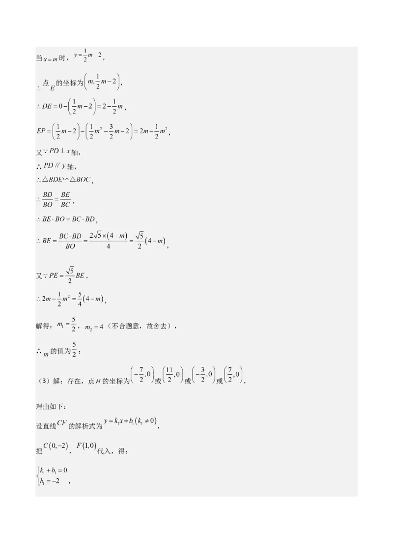 难点与易错点08二次函数与三角形、相似三角形、四边形的存在性（5大热考题型）（解析版）_2数学总复习_2025中考复习资料_2025年中考数学一轮知识梳理