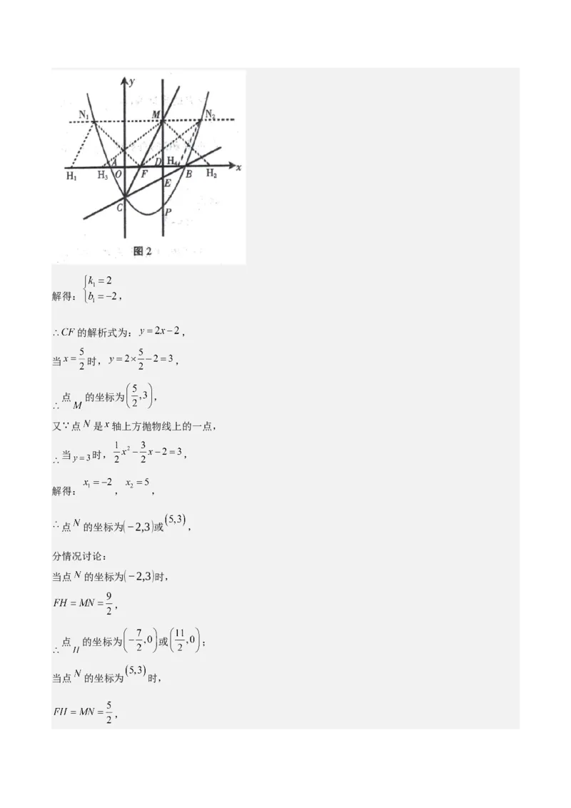 难点与易错点08二次函数与三角形、相似三角形、四边形的存在性（5大热考题型）（解析版）_2数学总复习_2025中考复习资料_2025年中考数学一轮知识梳理
