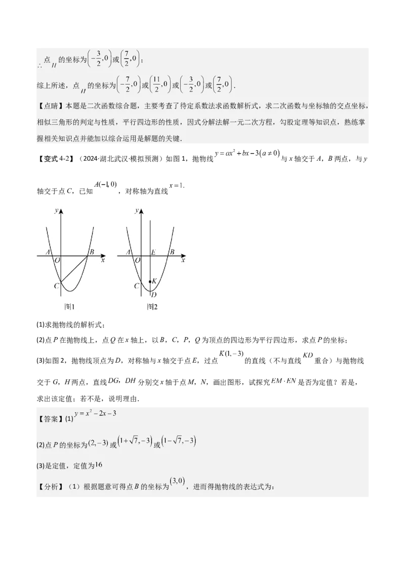 难点与易错点08二次函数与三角形、相似三角形、四边形的存在性（5大热考题型）（解析版）_2数学总复习_2025中考复习资料_2025年中考数学一轮知识梳理