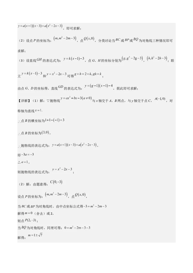 难点与易错点08二次函数与三角形、相似三角形、四边形的存在性（5大热考题型）（解析版）_2数学总复习_2025中考复习资料_2025年中考数学一轮知识梳理