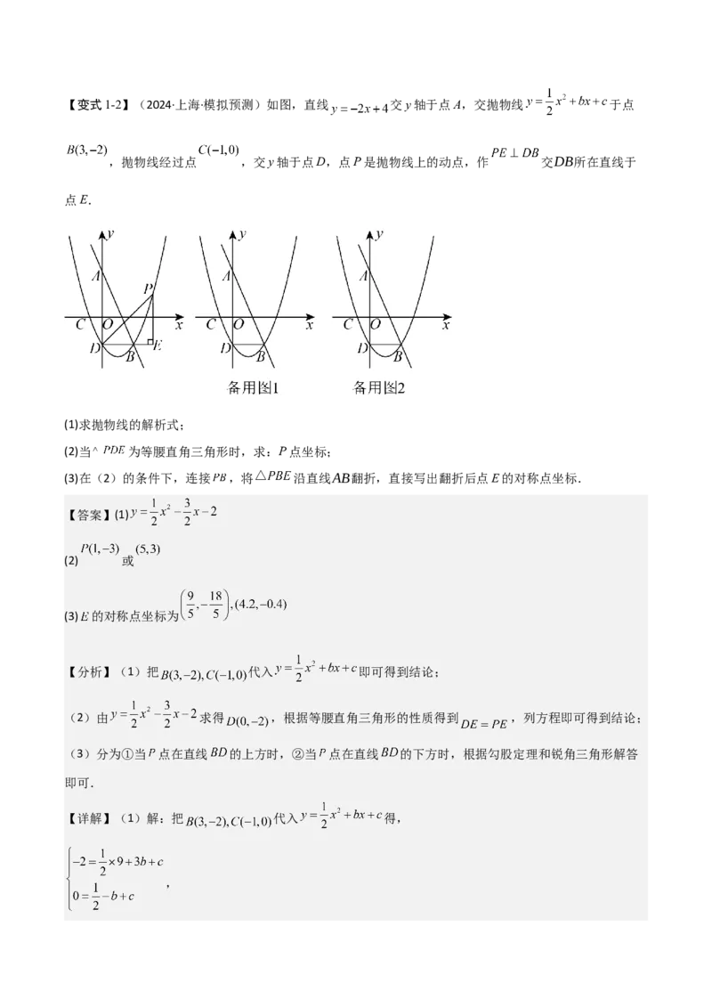 难点与易错点08二次函数与三角形、相似三角形、四边形的存在性（5大热考题型）（解析版）_2数学总复习_2025中考复习资料_2025年中考数学一轮知识梳理